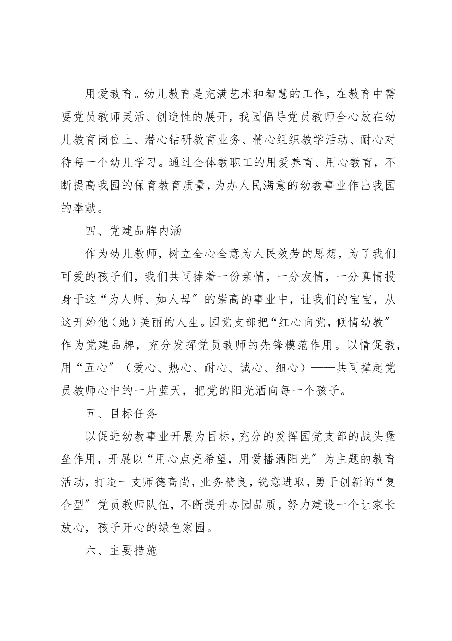 2023年创建“岳麓先锋”党建品牌实施方案.docx_第2页