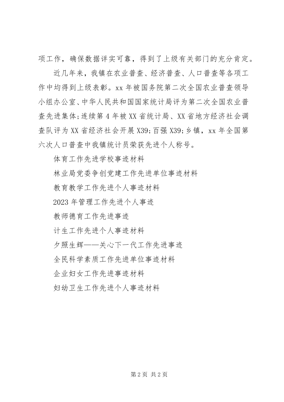 2023年乡镇统计工作先进事迹材料.docx_第2页