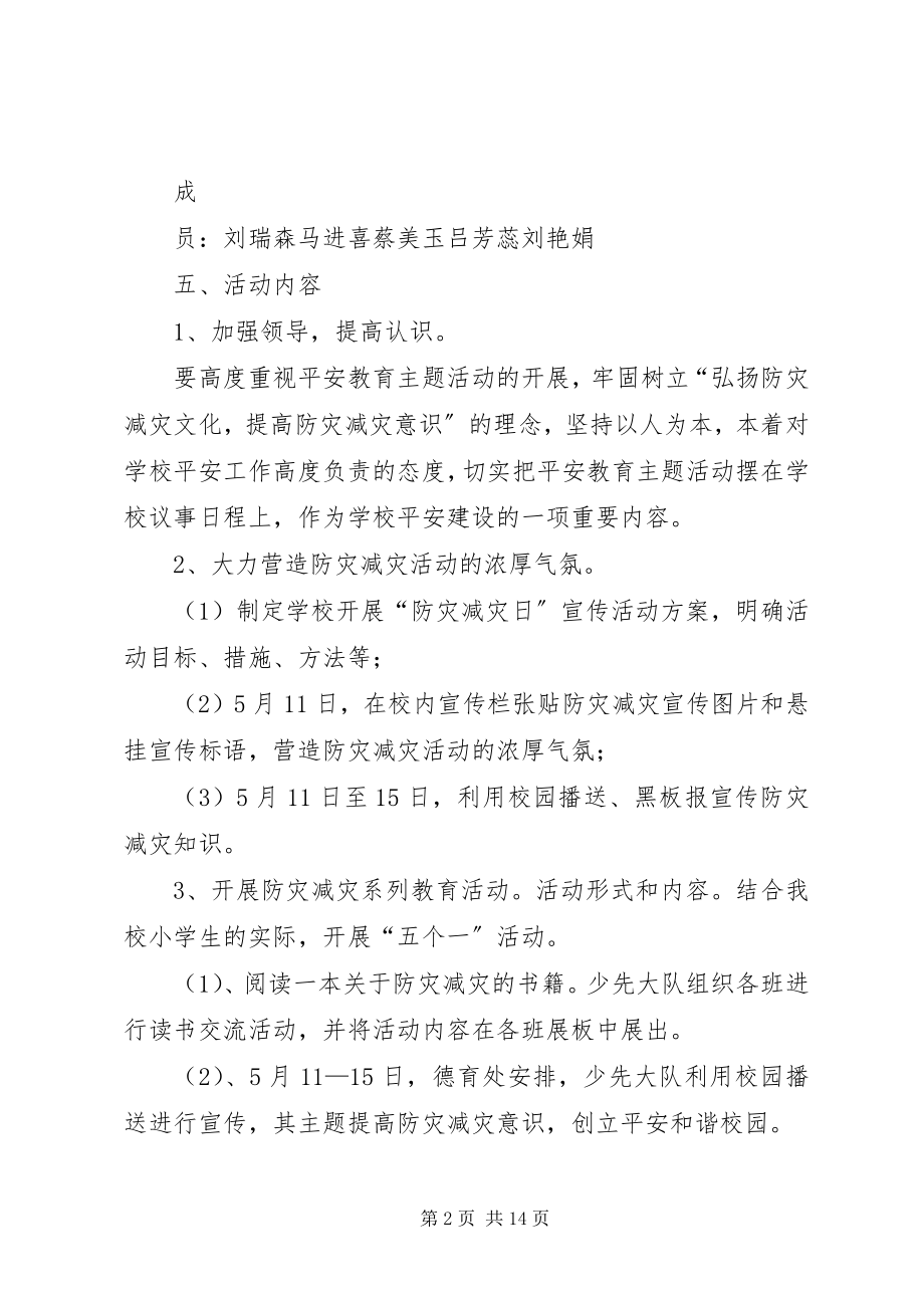 2023年防灾减灾实施方案.docx_第2页