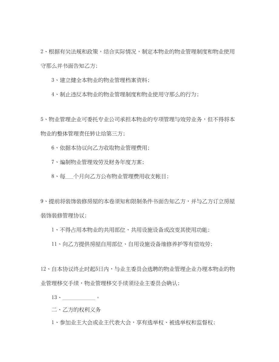 2023年物业管理服务协议书范本.docx_第2页