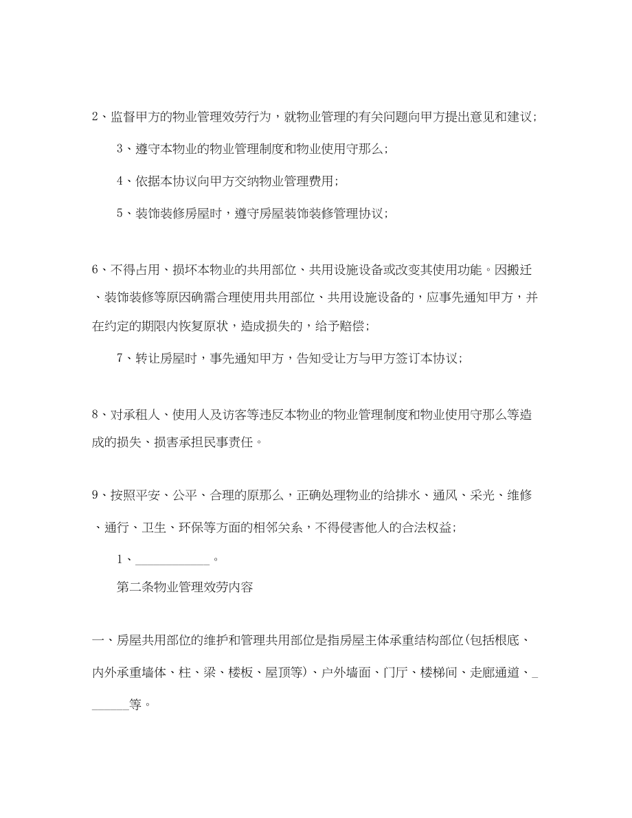 2023年物业管理服务协议书范本.docx_第3页