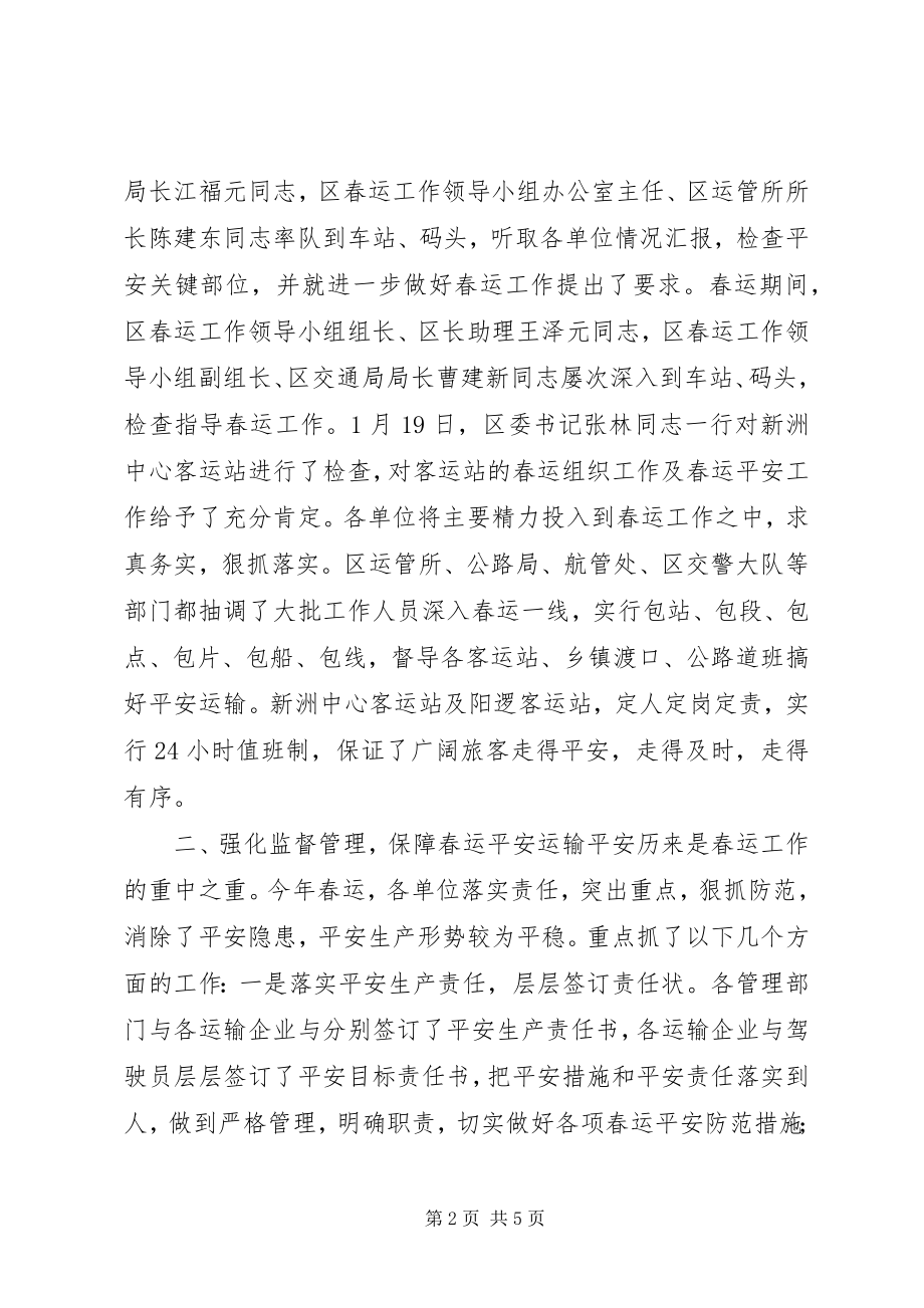 2023年区交通局春节运输工作总结.docx_第2页