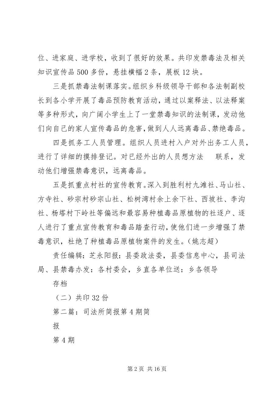 2023年杨塔司法所第七期简报.docx_第2页