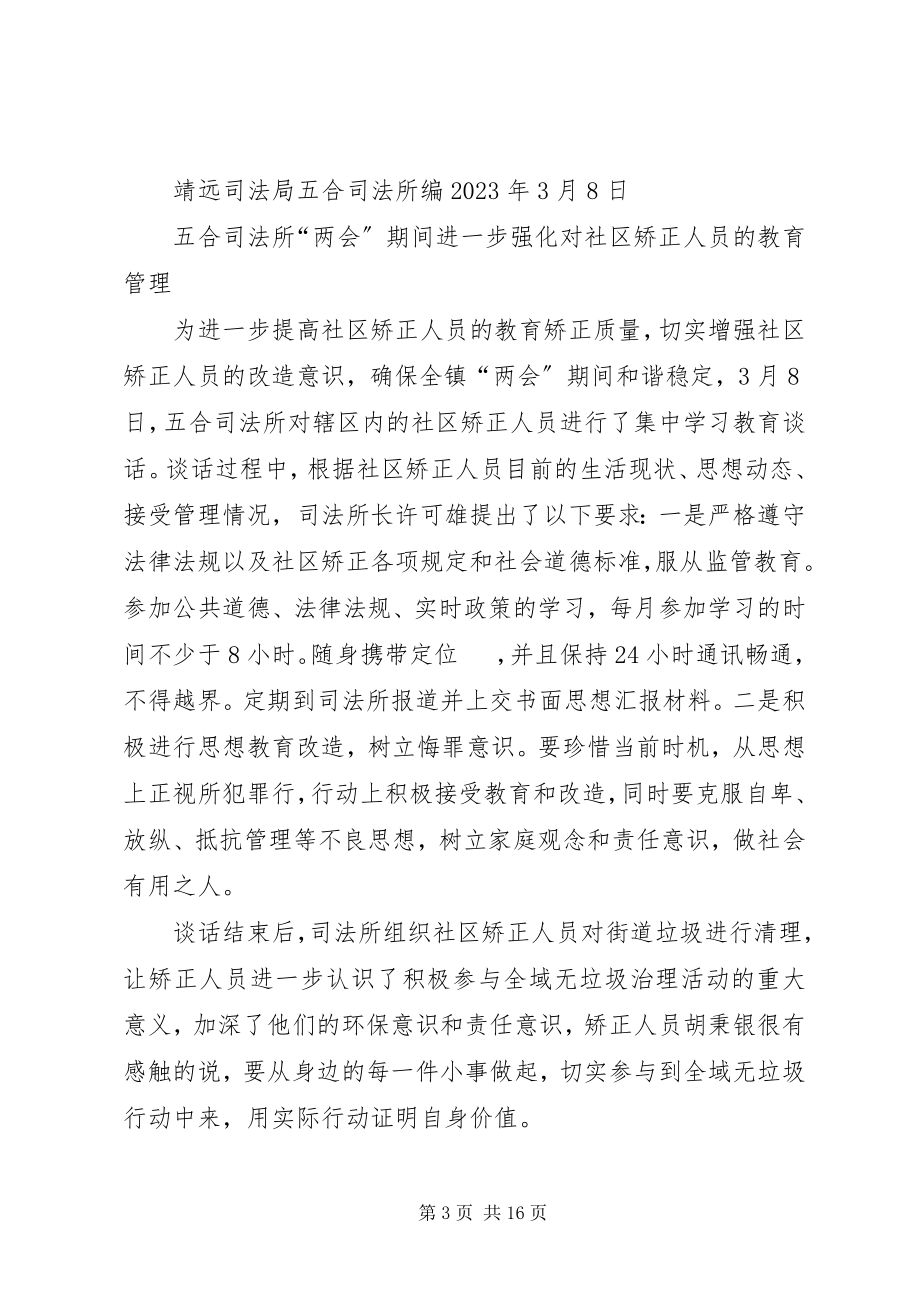 2023年杨塔司法所第七期简报.docx_第3页