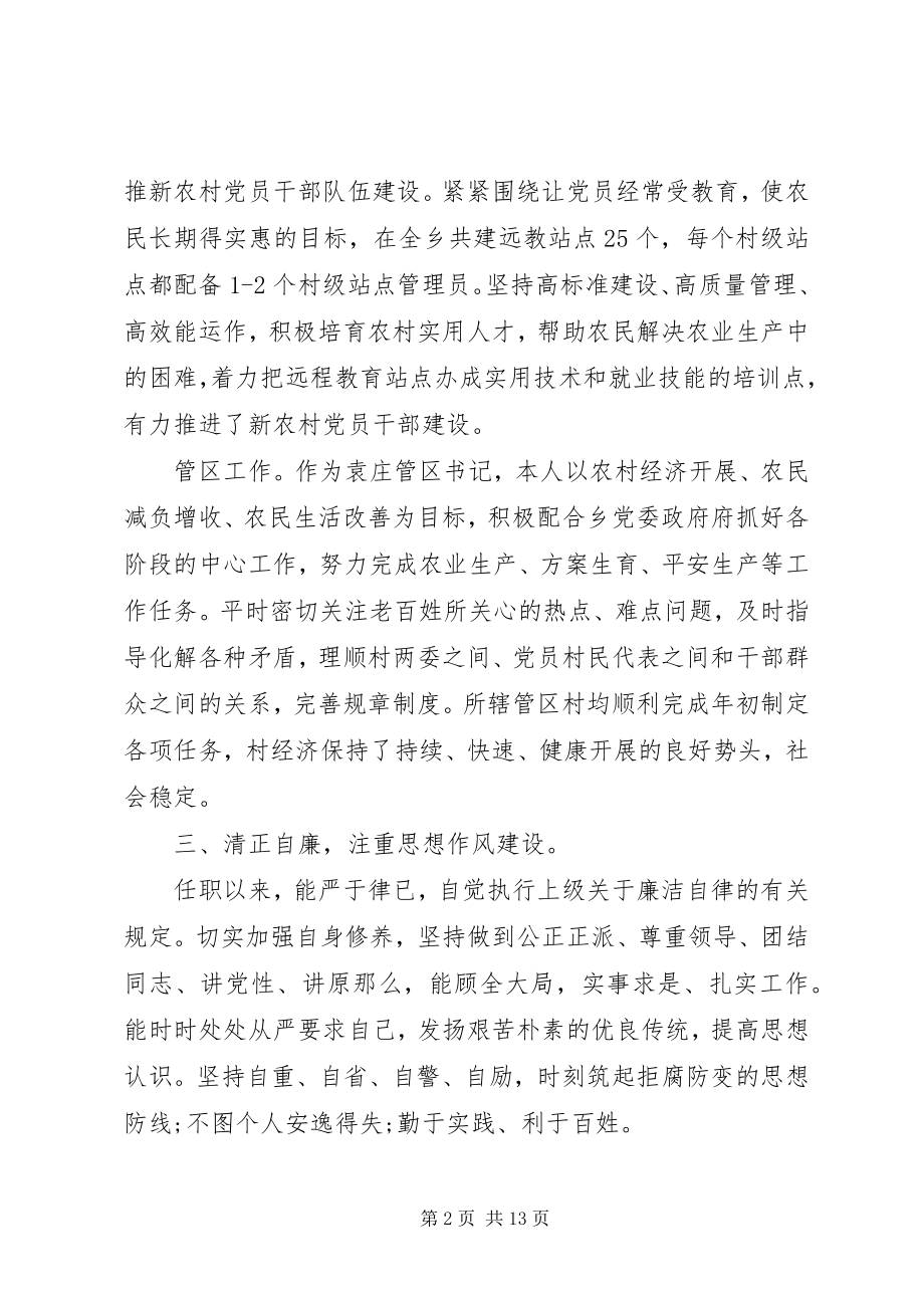 2023年镇党委委员评议.docx_第2页