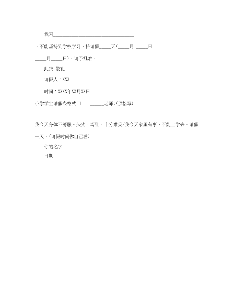 2023年小学学生请假条格式.docx_第2页