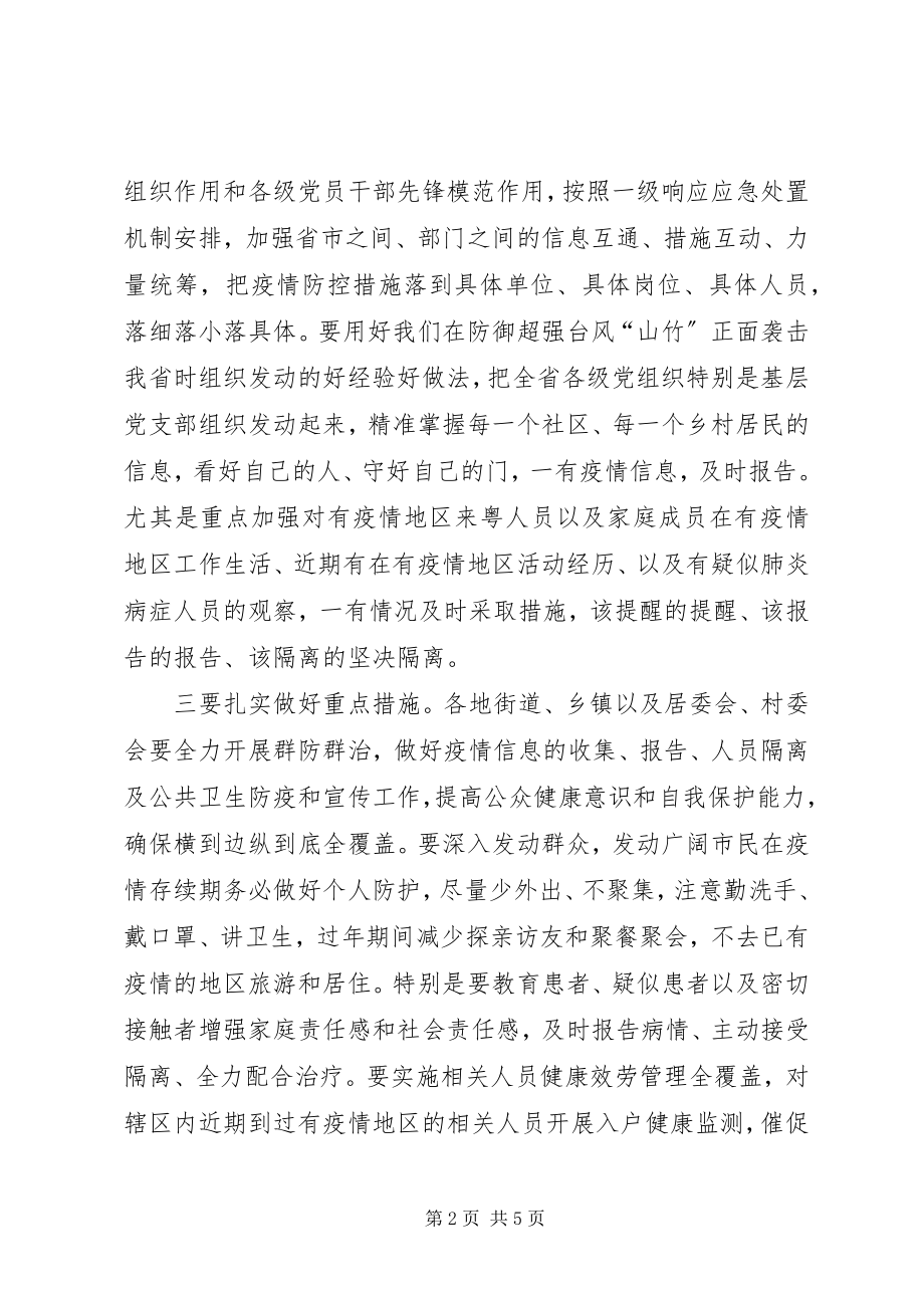 2023年新型冠状病毒疫情致辞.docx_第2页