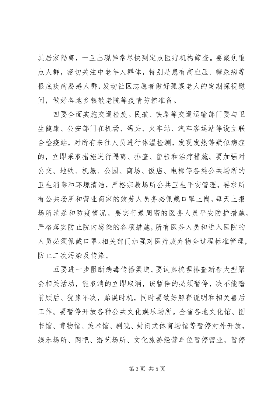 2023年新型冠状病毒疫情致辞.docx_第3页