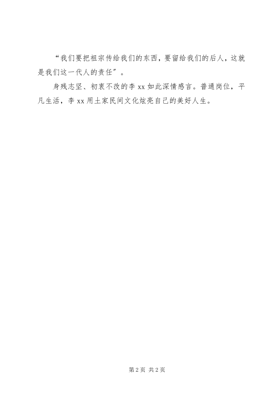 2023年五一劳动奖章获得者事迹材料.docx_第2页