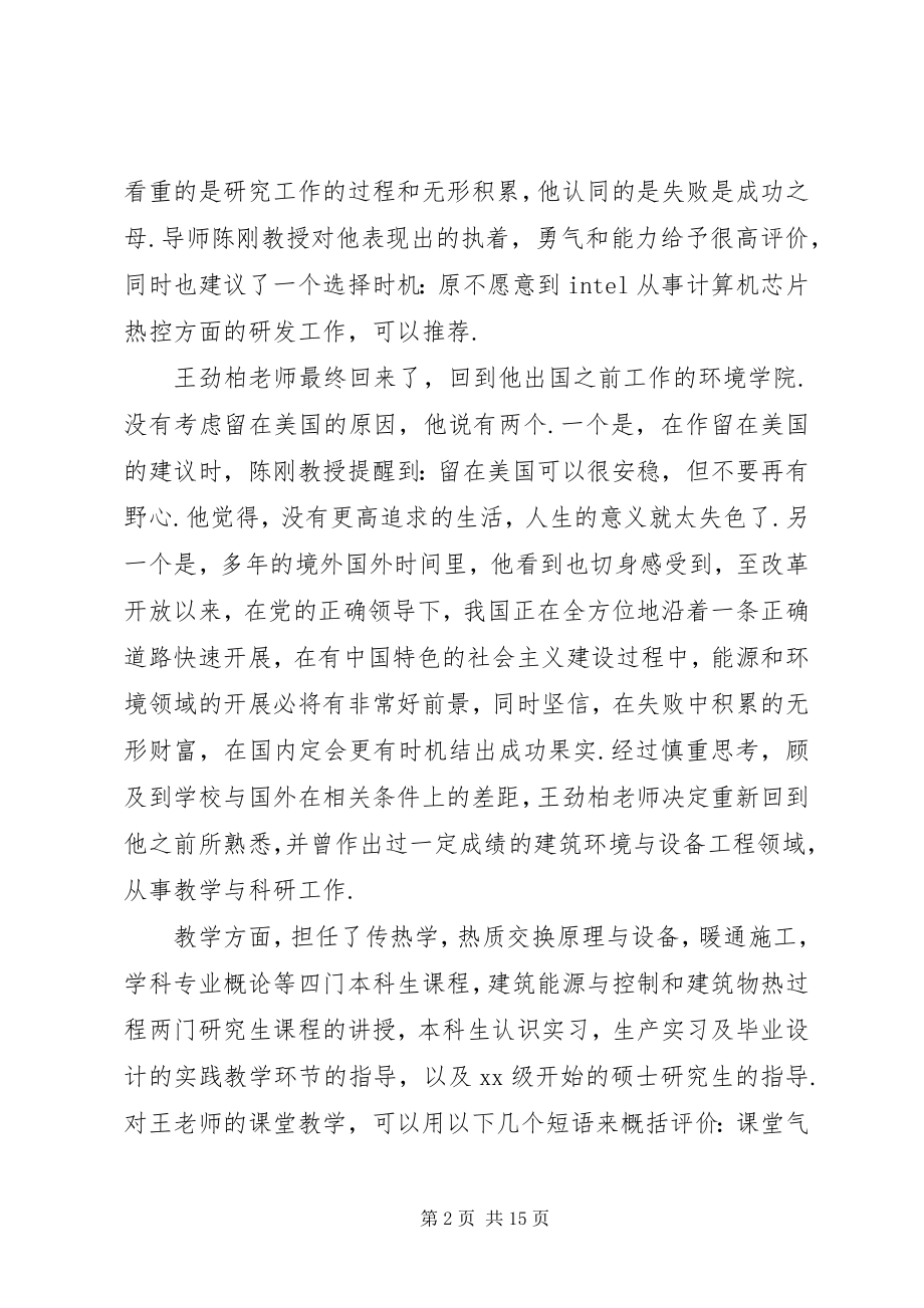 2023年党员先进典型事迹材料三篇.docx_第2页