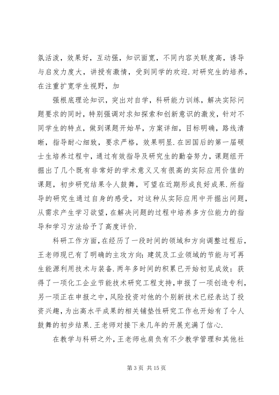 2023年党员先进典型事迹材料三篇.docx_第3页