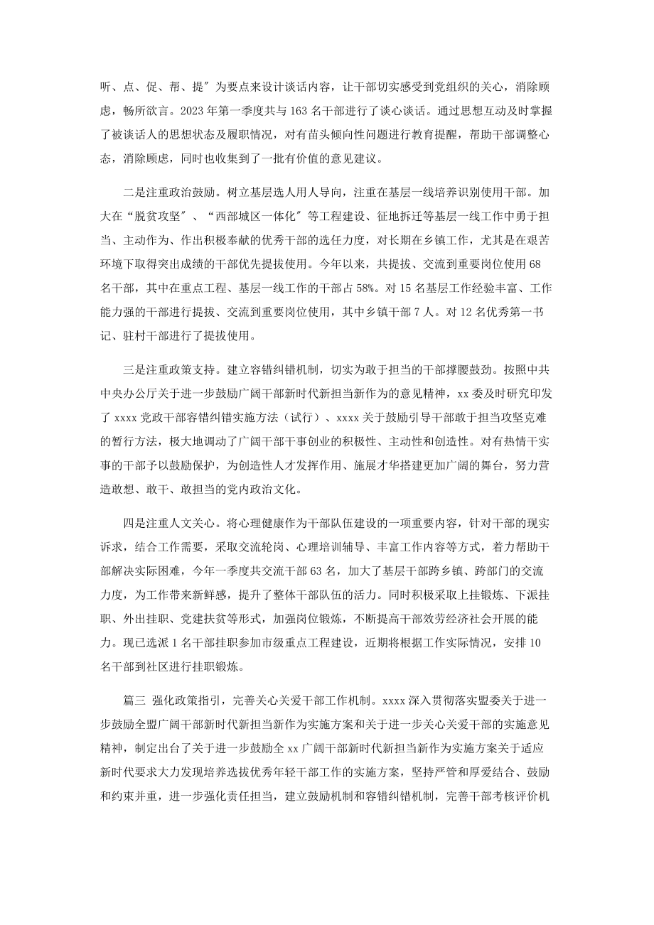 2023年干部监督管理工作经验分享材料合集.docx_第2页