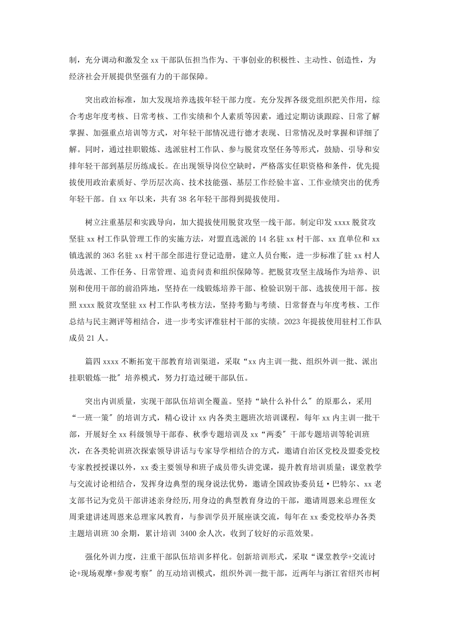 2023年干部监督管理工作经验分享材料合集.docx_第3页