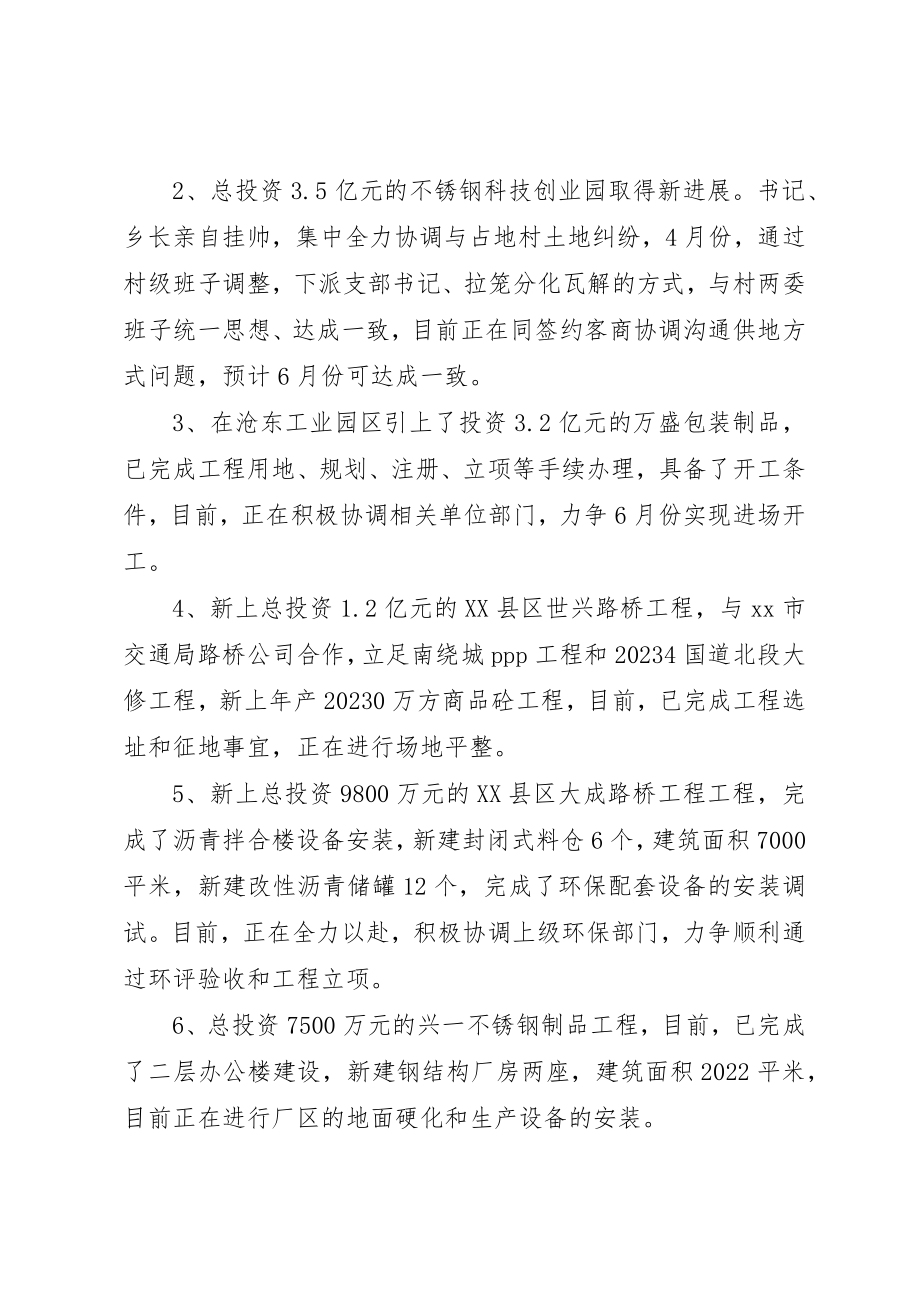 2023年村企业统计站某年上半年工作总结新编.docx_第2页