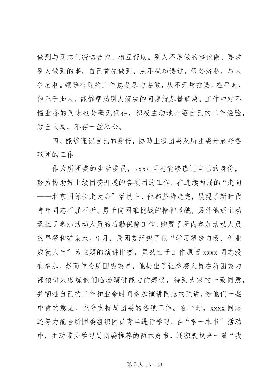 2023年政府机关优秀共青团员申报材料.docx_第3页