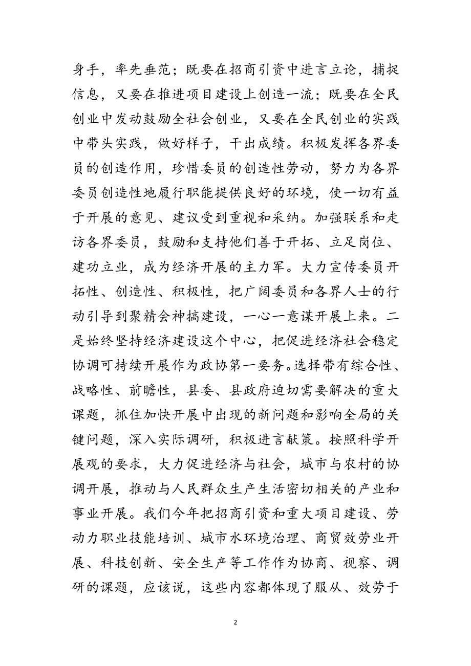 2023年认真履行政协职能 为构建和谐社会献智出力范文.doc_第2页