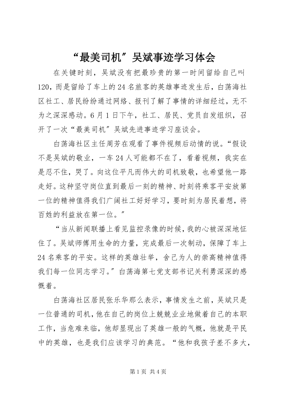 2023年“最美司机”吴斌事迹学习体会新编.docx_第1页