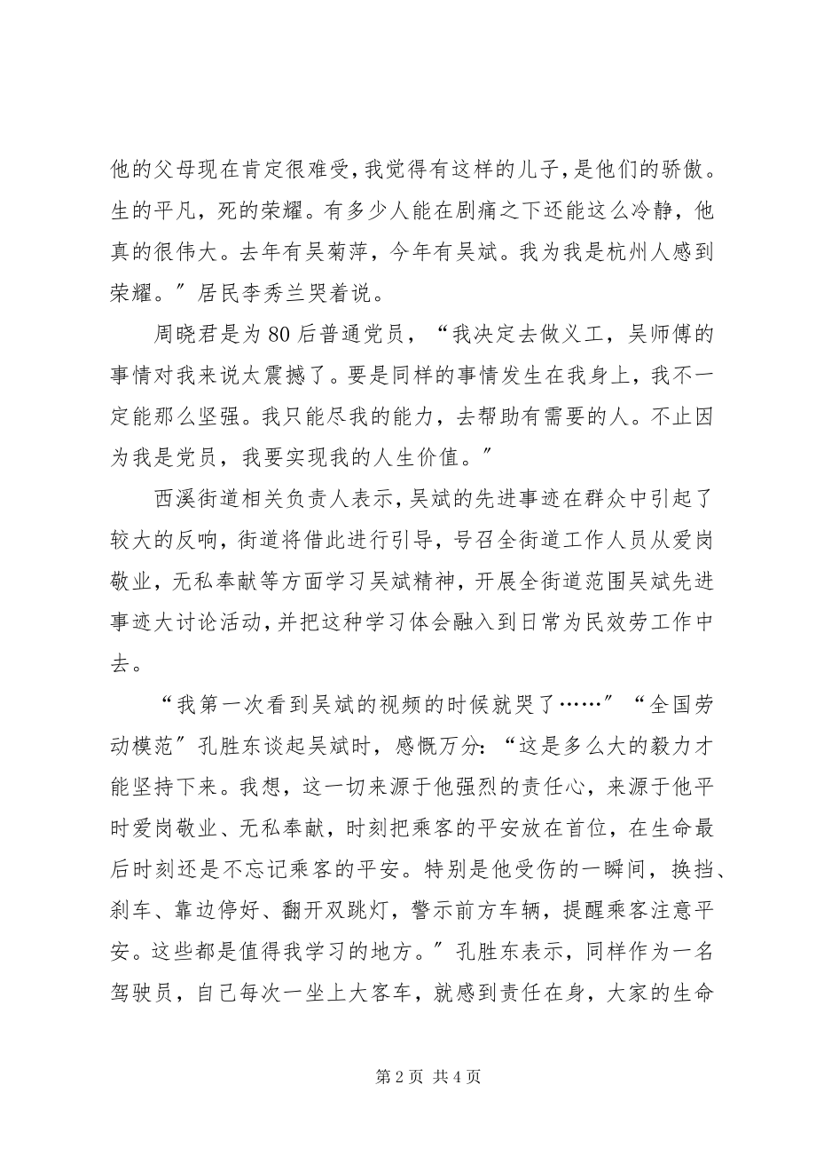 2023年“最美司机”吴斌事迹学习体会新编.docx_第2页