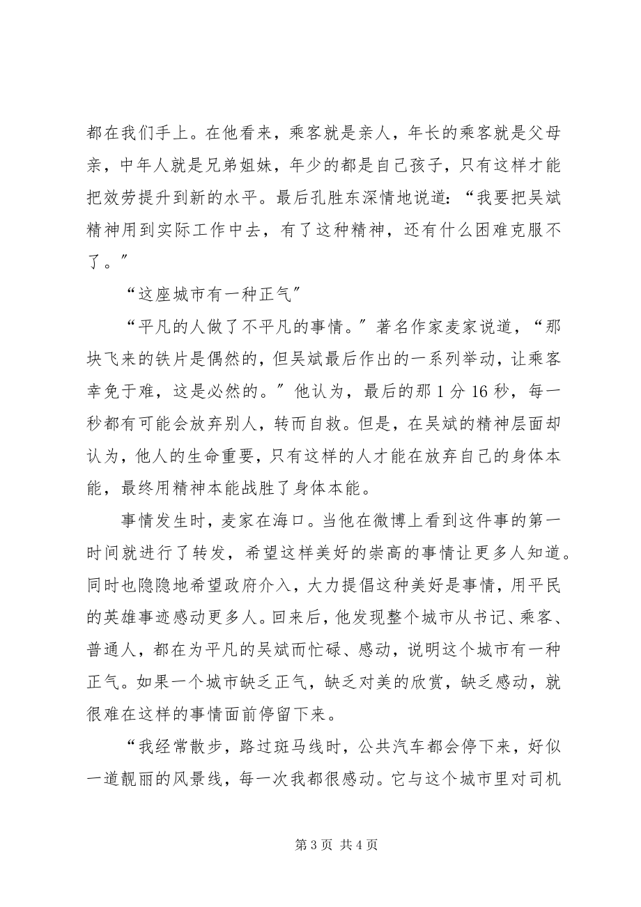 2023年“最美司机”吴斌事迹学习体会新编.docx_第3页