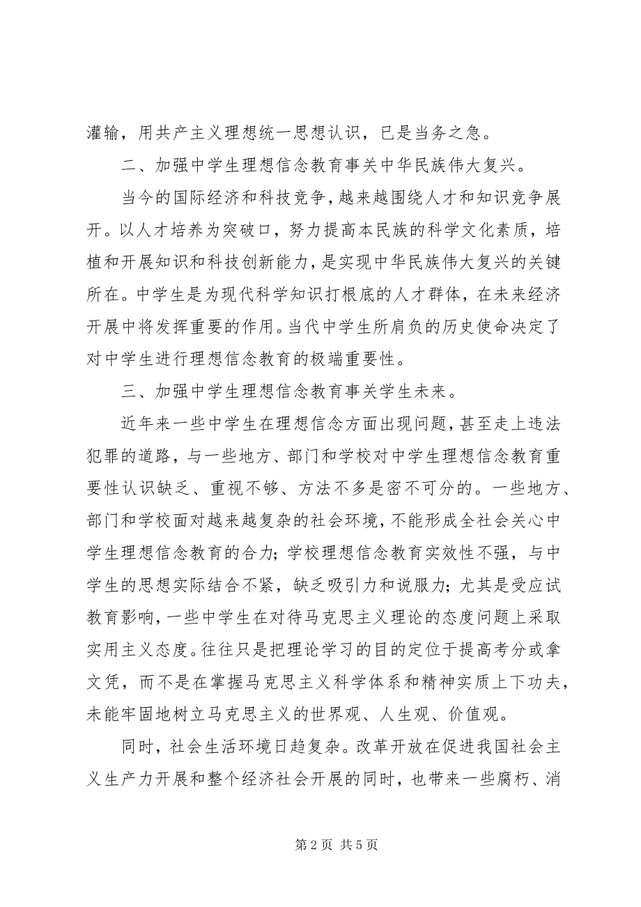 2023年理想信念教育工作总结.docx_第2页