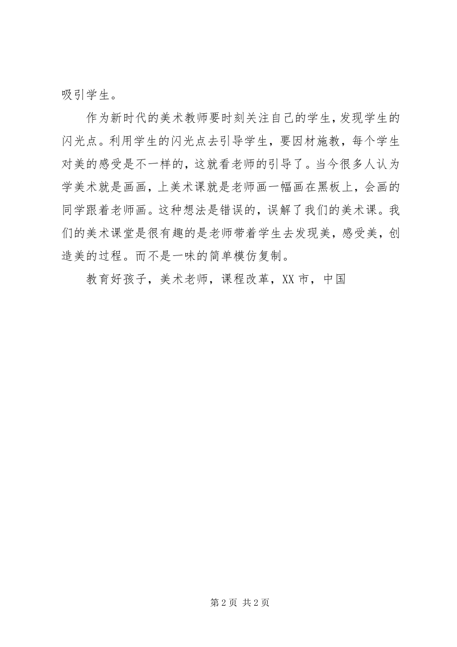 2023年学习《美术核心素养解读》心得.docx_第2页