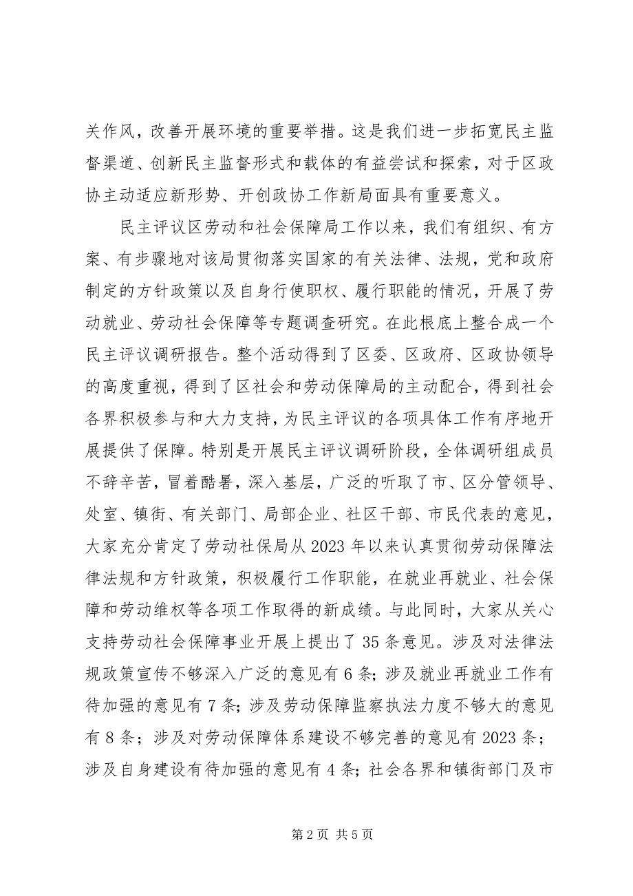 2023年在XX区政协专题民主监督会上的致辞.docx_第2页