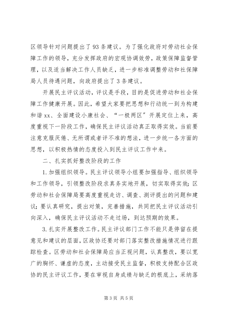 2023年在XX区政协专题民主监督会上的致辞.docx_第3页