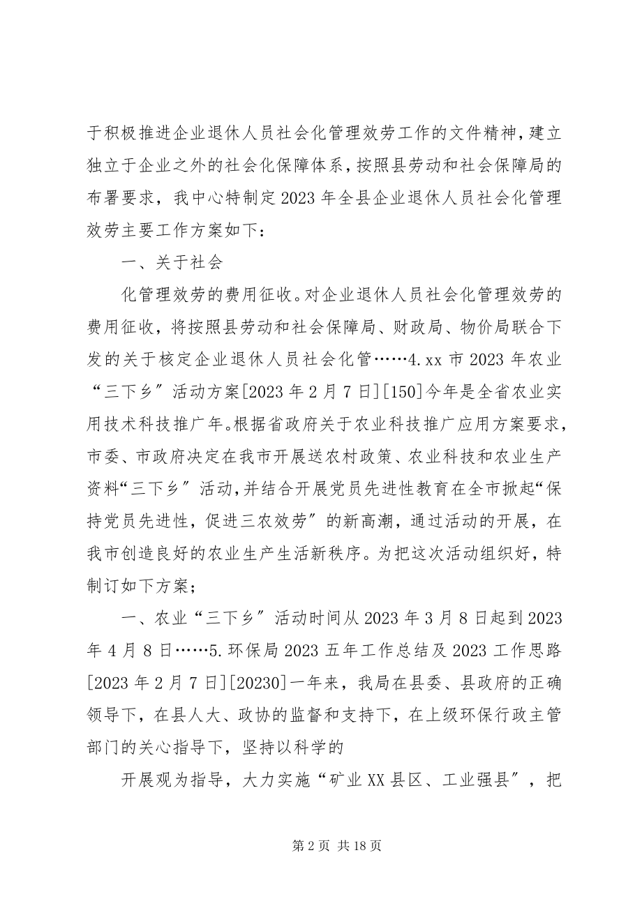 2023年各部门企业工作计划思路材料.docx_第2页