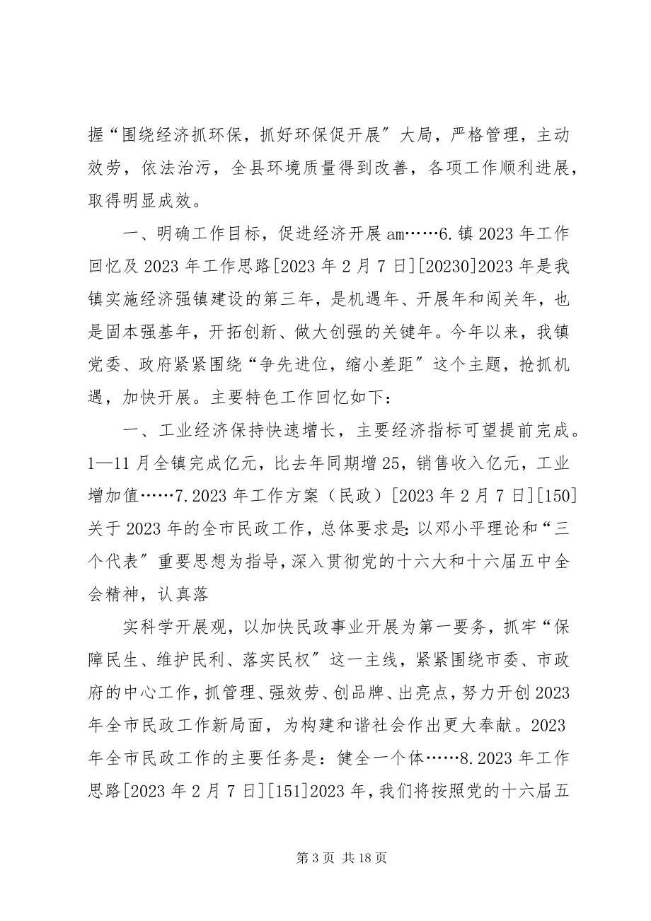 2023年各部门企业工作计划思路材料.docx_第3页