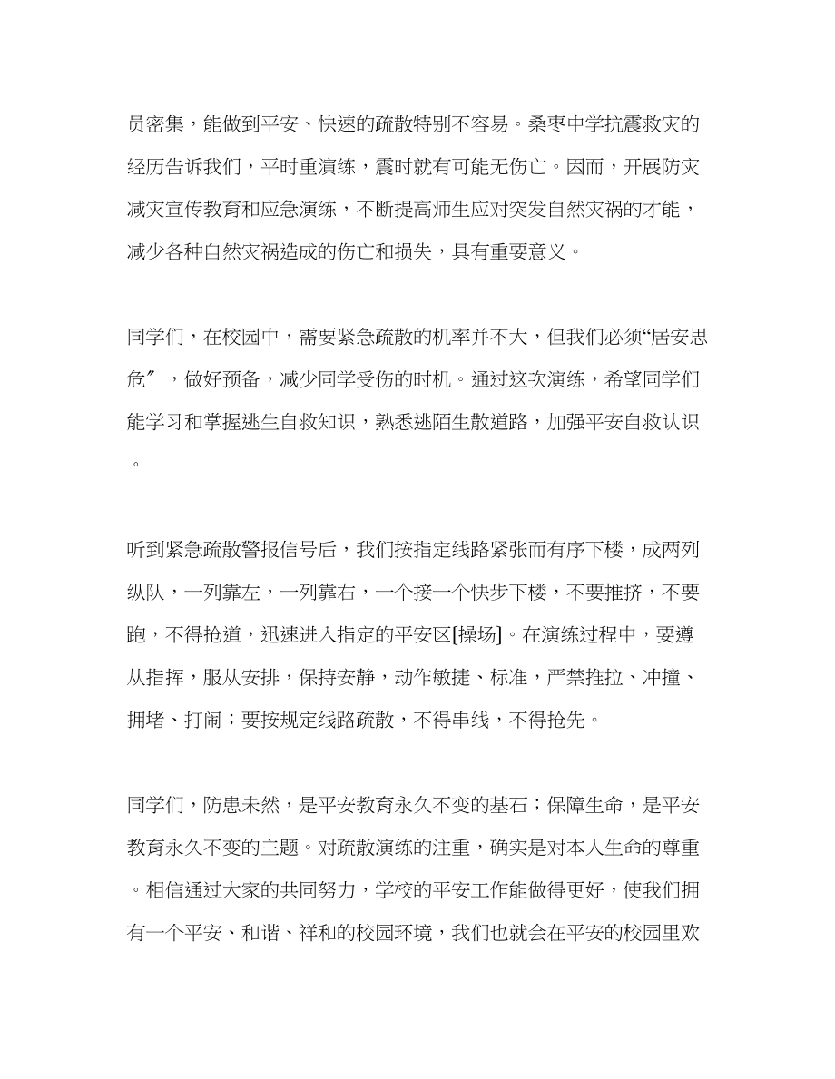 2023年防震安全教育发言稿.docx_第2页