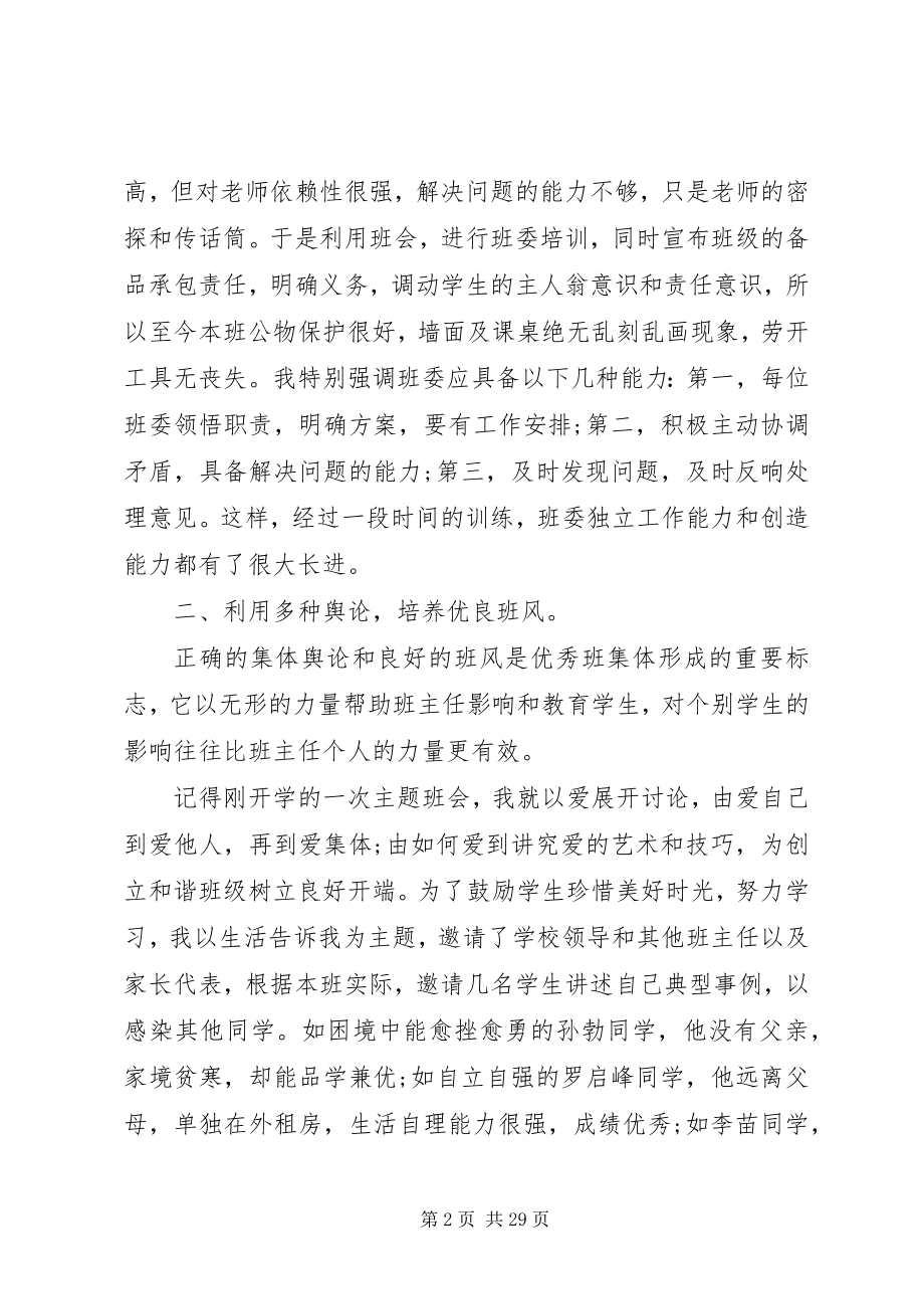 2023年优秀班集体先进事迹材料3.docx_第2页