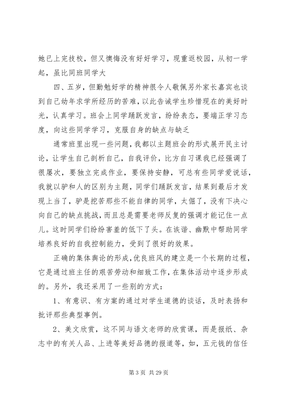 2023年优秀班集体先进事迹材料3.docx_第3页