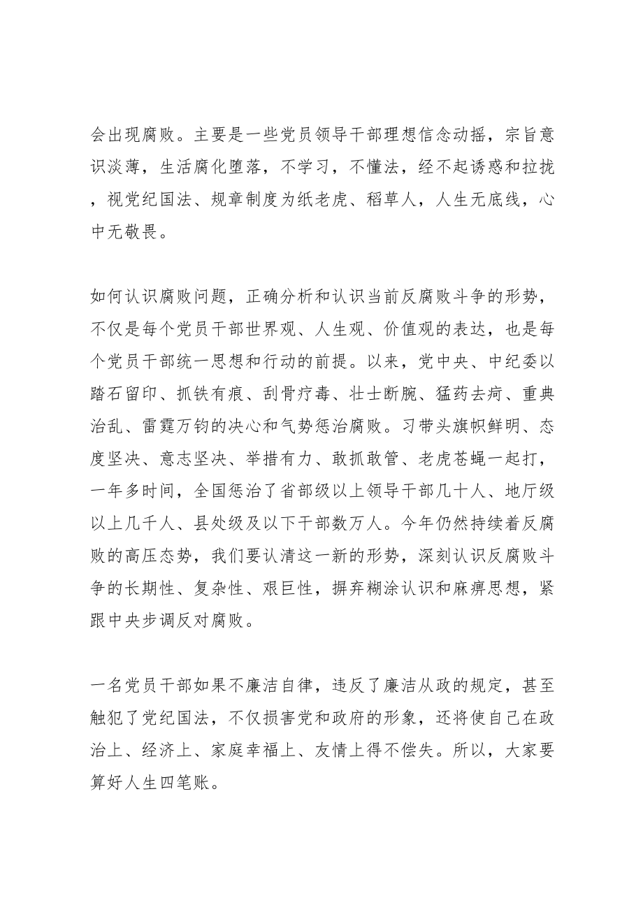 2023年党风廉政集体谈话稿精选多篇.doc_第2页