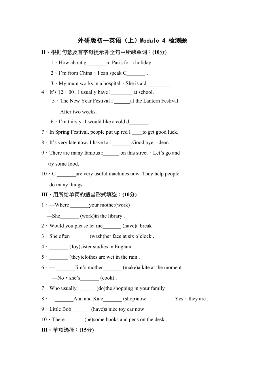 2023年module4《myfamily》检测题外研社七年级上2doc初中英语.docx_第1页