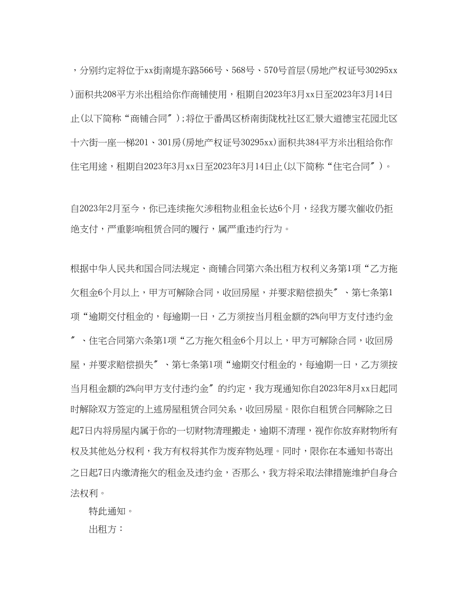 2023年房屋租赁到期通知书.docx_第3页