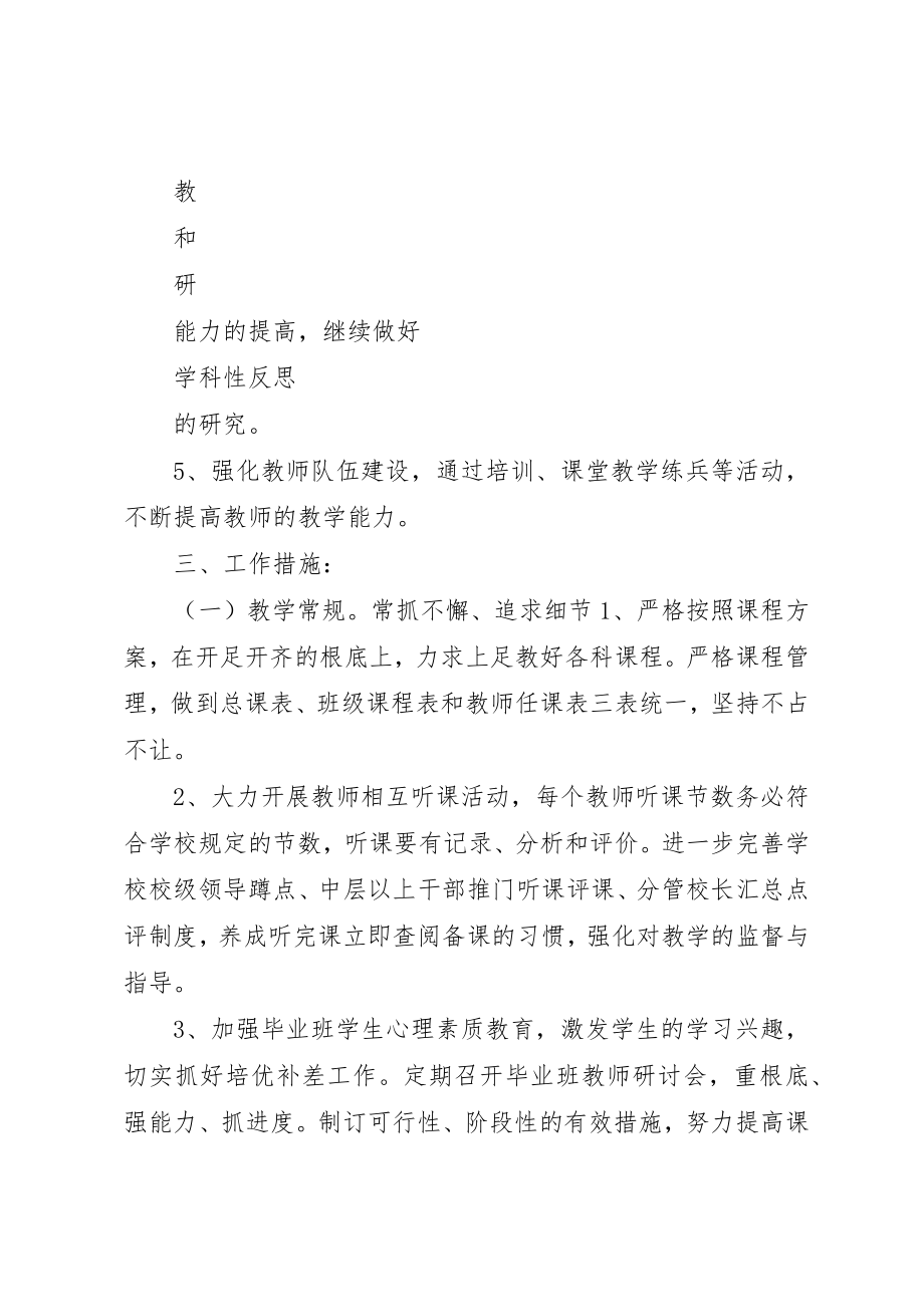 2023年春季小学教育教学工作计划新编.docx_第2页