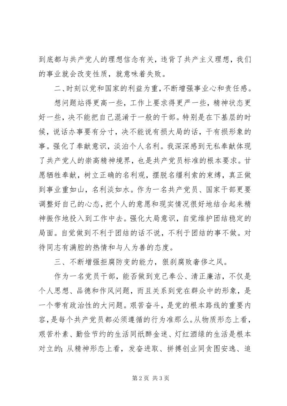 2023年个人党性锻炼总结.docx_第2页