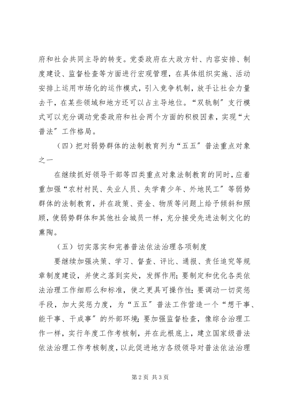 2023年“五五”普法工作参考意见新编.docx_第2页