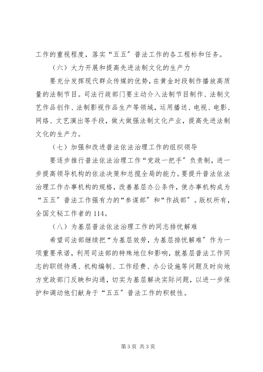 2023年“五五”普法工作参考意见新编.docx_第3页