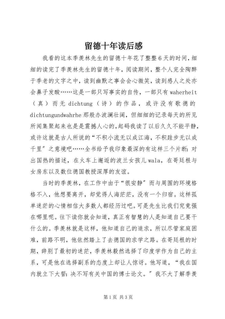 2023年留德十读后感.docx_第1页