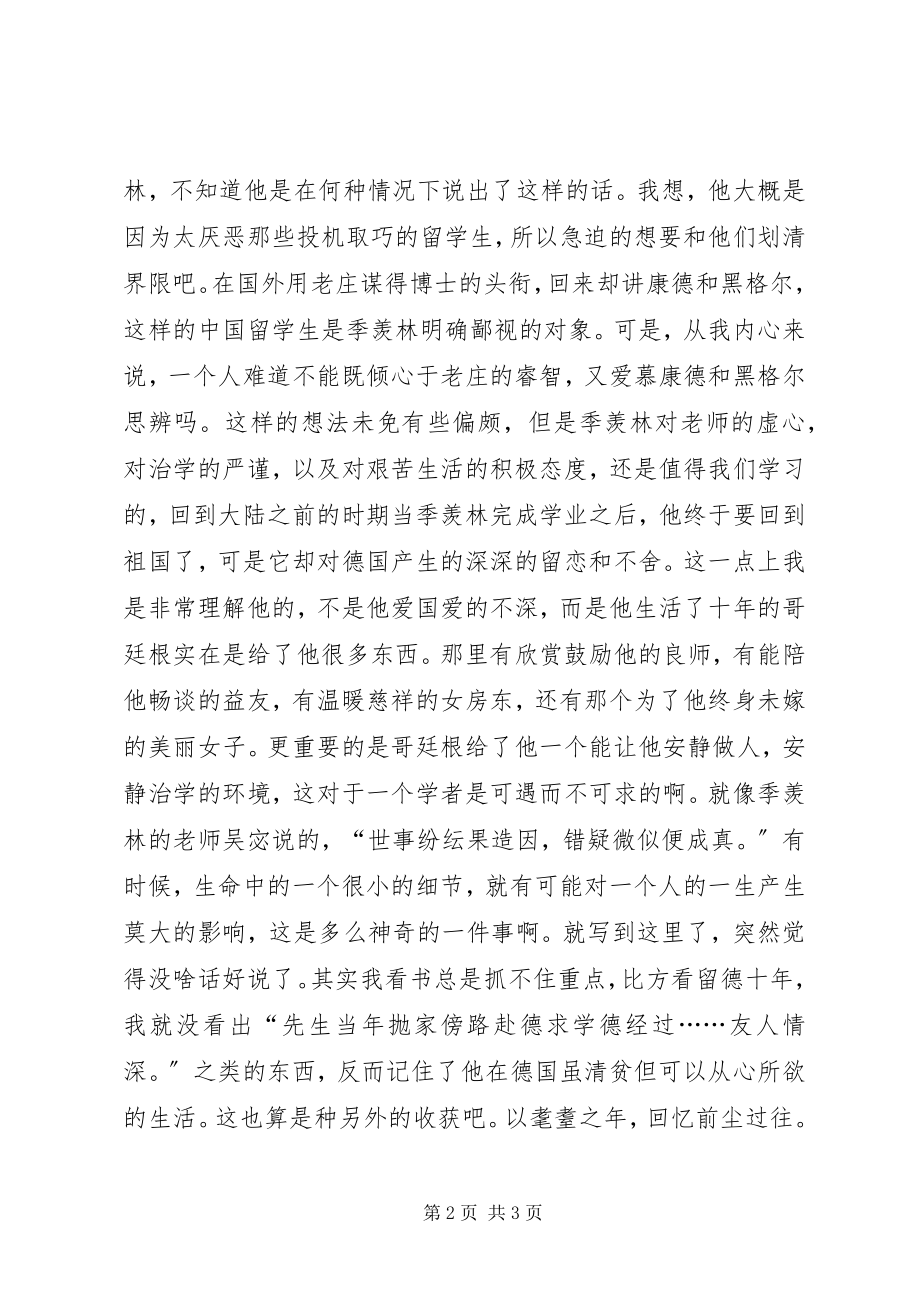 2023年留德十读后感.docx_第2页