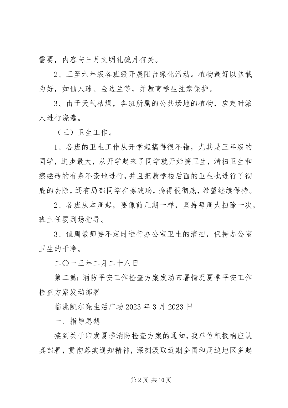 2023年学校近期工作布署与检查合集5篇.docx_第2页