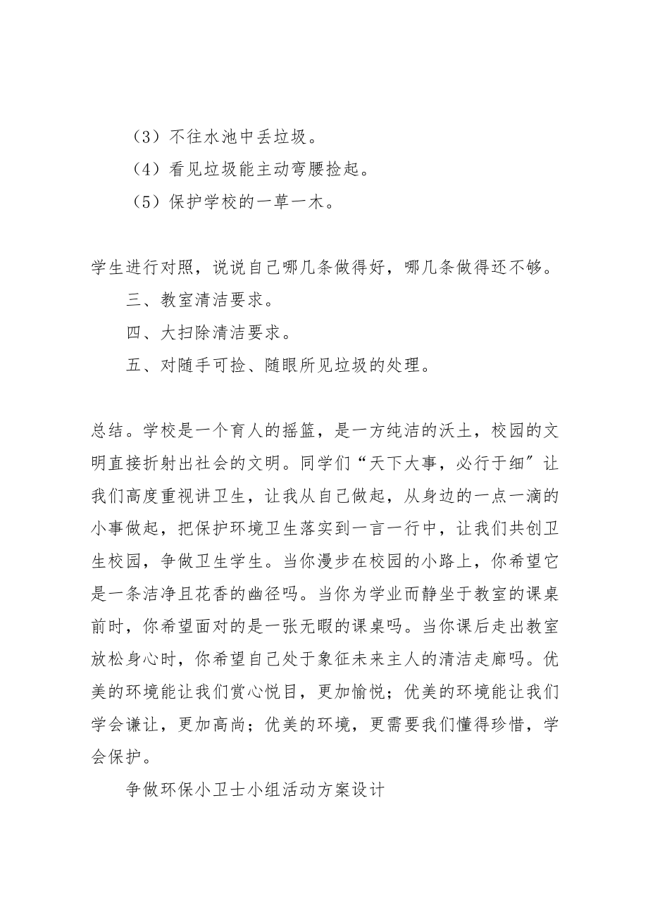 2023年爱护校园清洁卫生主题活动方案.doc_第2页