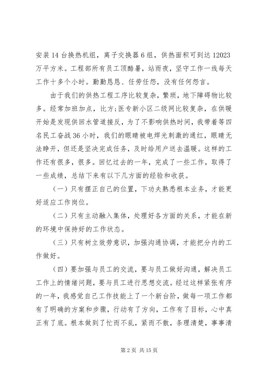 2023年供热个人工作总结.docx_第2页