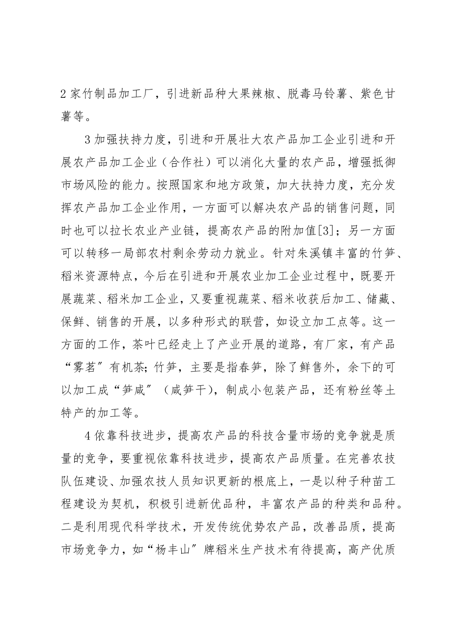 2023年传统农业产业改造策略.docx_第3页