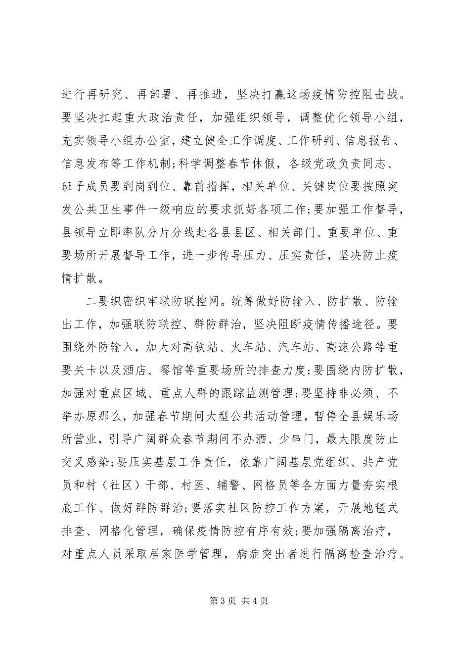 2023年疫情防控致辞二篇.docx_第3页