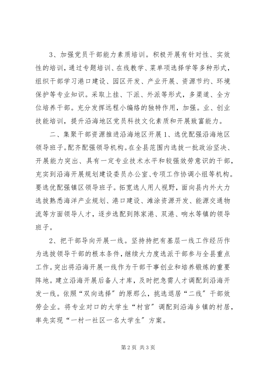 2023年县委组织部年度工作计划.docx_第2页