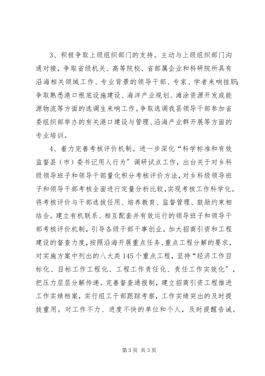 2023年县委组织部年度工作计划.docx_第3页