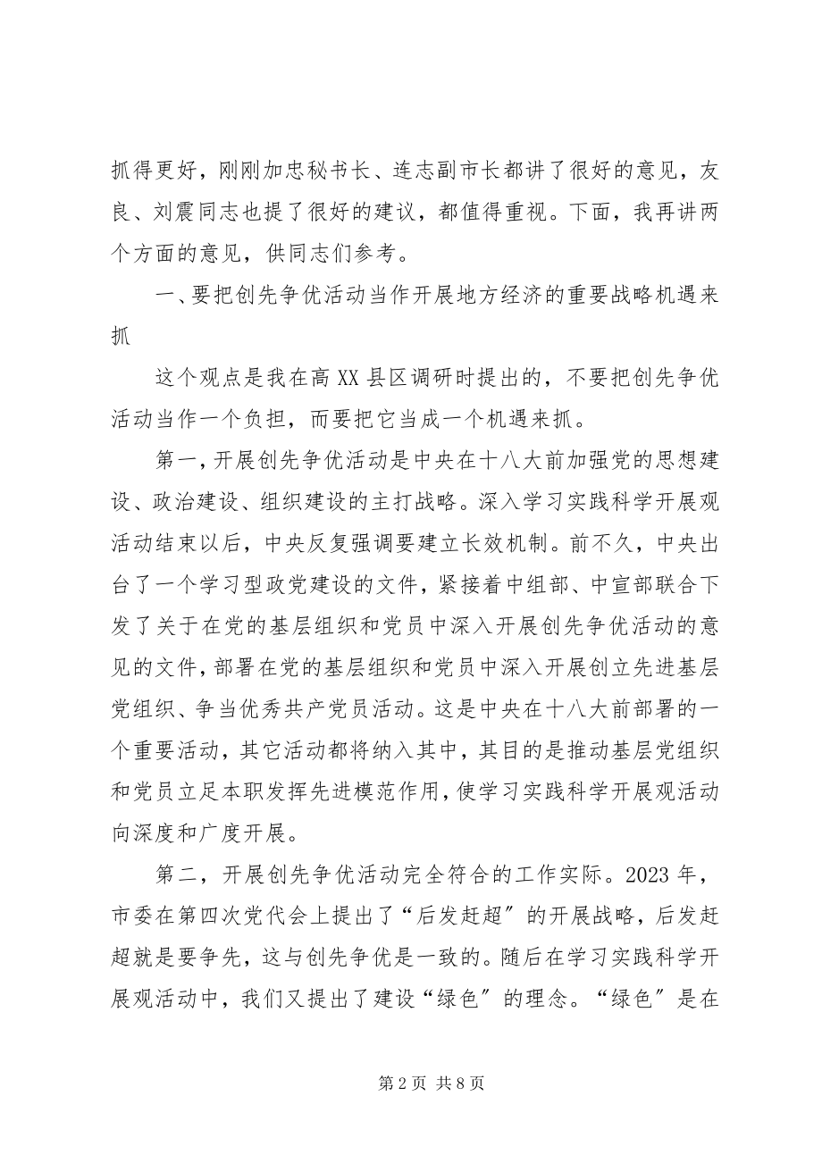 2023年县调研创先争优活动实施意见.docx_第2页