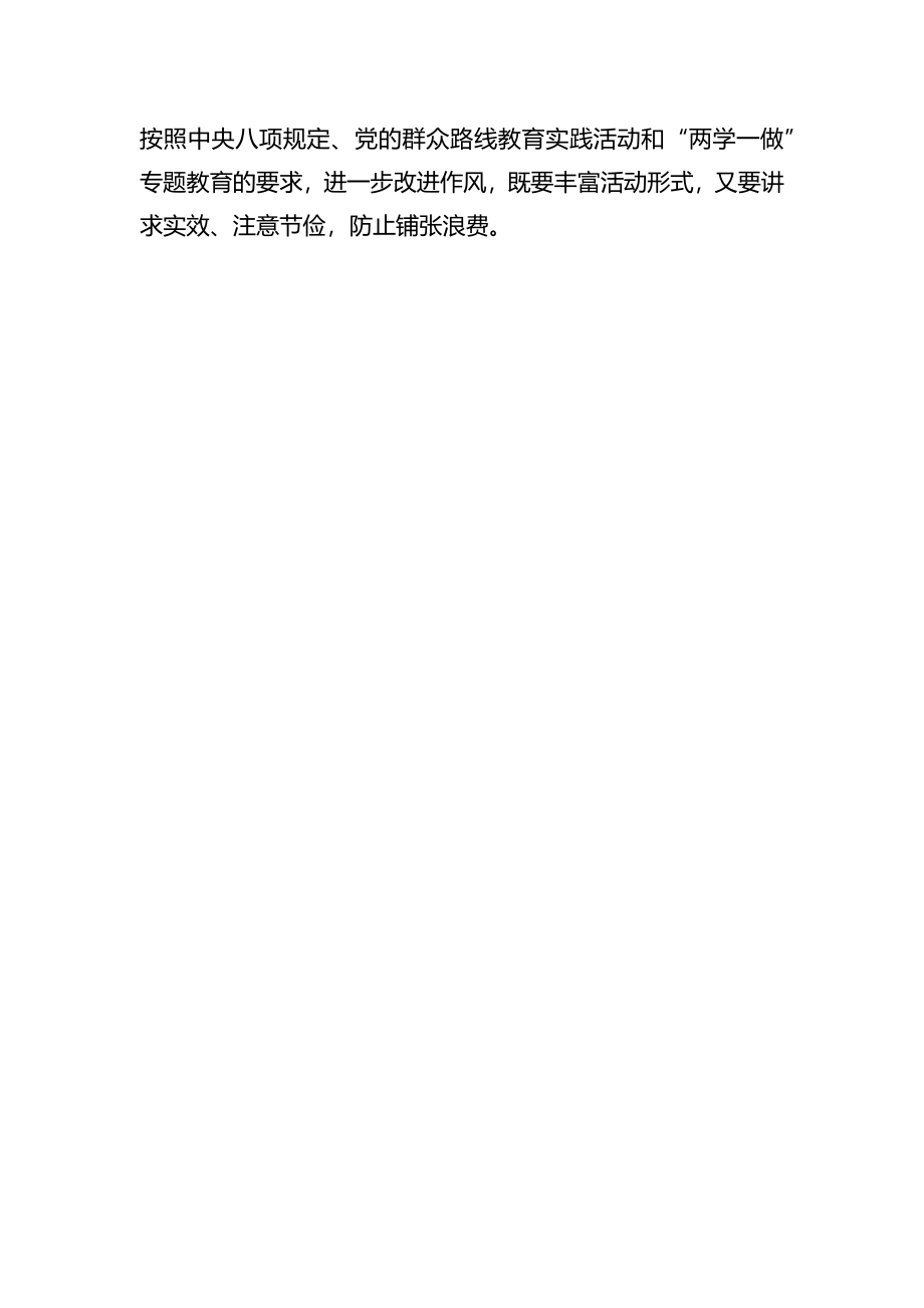 八一建军节活动方案.docx_第3页